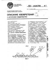 Плавучее покрытие шламохранилища (патент 1428790)