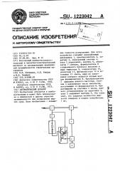 Автоматический дозатор (патент 1223042)