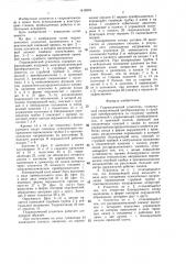 Гидравлический усилитель (патент 1418504)