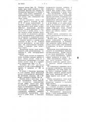 Деревянный сетчатый свод (патент 80520)