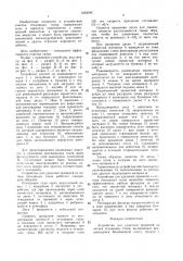 Устройство для удаления примесей из потока отходящих газов (патент 1465090)