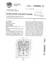 Держатель-вешалка для крышек посуды (патент 1639620)