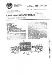 Проходная печь с подвижными балками для термообработки изделий (патент 1681157)