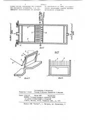 Устройство для очистки жидкости (патент 1079612)