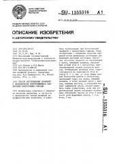 Способ изготовления профилей с периодически повторяющимися замкнутыми поперечными гофрами (патент 1355316)