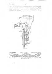Машина для наполнения мешков сыпучим материалом (патент 130832)