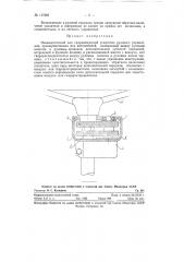 Пневматический или гидравлический усилитель рулевого управления (патент 117685)