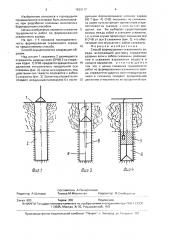 Способ формирования скважинного заряда (патент 1633117)