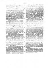 Способ изготовления электронагревателя для ультрачистых сред (патент 1663788)