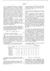 Преобразователь кодов (патент 436345)