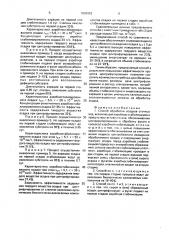 Способ обработки осадков сточных вод (патент 1692952)