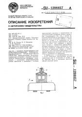 Кабина работающего на отвалообразовании горнопромышленного транспортного средства (патент 1204457)