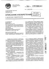 Панель покрытия (патент 1791582)