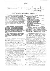 Способ получения комплексных стабилизаторов поливинилхлорида (патент 601276)