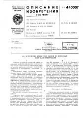 Устройство магнитной записи на дисковые носители информаций (патент 440007)