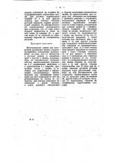 Многопильный станок для поперечной распиловки бревен (патент 8688)