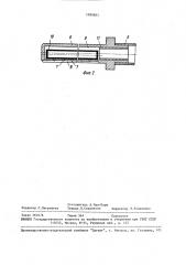 Устройство для распыления жидкости (патент 1480883)