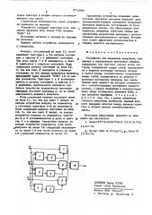 Устройство для выделения импульсов (патент 571894)