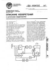 Электропривод постоянного тока (патент 1534727)