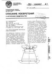 Способ определения пластических свойств материалов (патент 1582057)