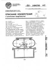 Пневматический упругий элемент (патент 1404705)