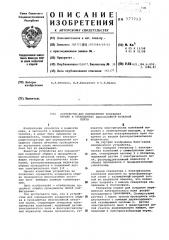 Устройство для определения координат обрыва в проводниках многослойной печатной платы (патент 577713)