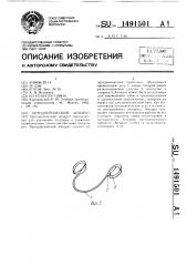 Ортодонтический аппарат (патент 1491501)