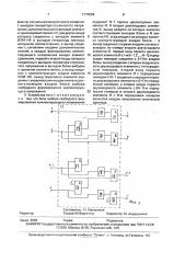 Устройство подавления узкополосных помех (патент 1774504)