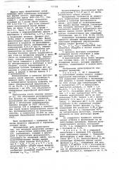 Способ обработки печатной макулатуры (патент 717195)