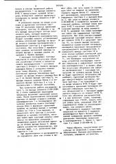 Устройство для контроля распределителя (патент 942026)