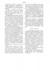Регулируемый решетчатый электрообогреватель молодняка животных и птицы (патент 1362426)