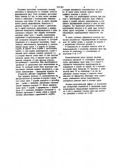 Устройство для формирования нити из термопластичного материала (патент 1071583)