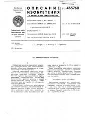 Двухслойный электрод (патент 465760)