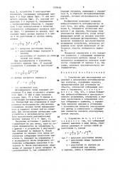 Устройство для многократных отражений в двухлучевом интерферометре (патент 1578456)