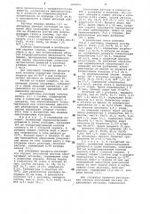 Способ получения раствора хлорида железа (111) (патент 1054303)