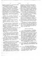 Трубная мельница (патент 782864)