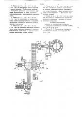 Автоматическая линия для изготовления строительных изделий (патент 722768)