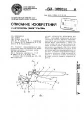 Сепаратор зернового вороха (патент 1099890)