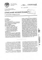 Питатель (патент 1703918)