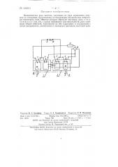 Бесконтактное реле частоты (патент 133917)