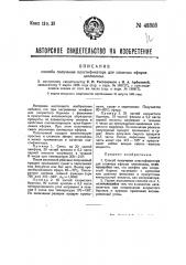 Способ получения пластификатора для сложных эфиров целлюлозы (патент 48303)