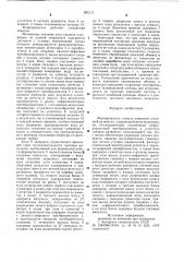 Формирователь сигнала цифровой следящей развертки (патент 692111)