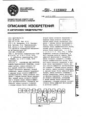 Устройство для контроля работы транспортного средства (патент 1123042)