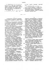 Способ изготовления ускорителей катализа (патент 1069610)