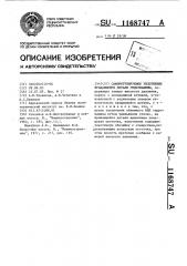 Саморегулируемое уплотнение вращающейся детали гидромашины (патент 1168747)