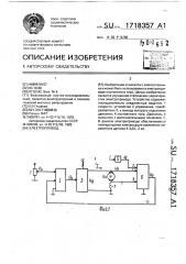 Электропривод (патент 1718357)