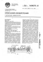 Устройство для монтажа раструбных труб (патент 1638275)