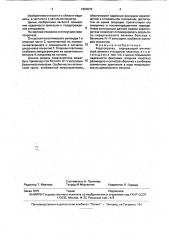 Кератопротез (патент 1803070)