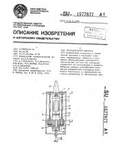 Ультразвуковой вибратор (патент 1577877)