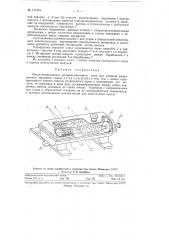 Насос-измельчитель роторно-винтового типа (патент 117473)